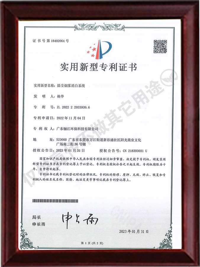除塵煙霧消白系統專利