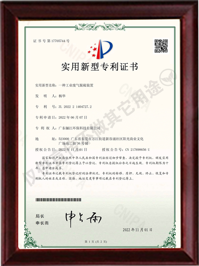 一種工業廢氣脫硫裝置專利