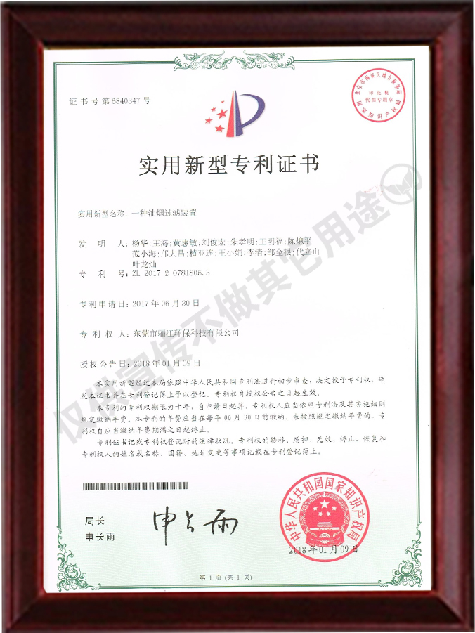 一種油煙過濾裝置專利