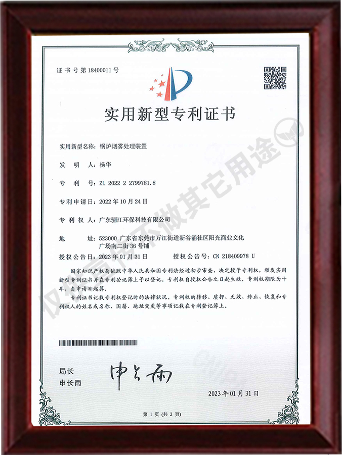 鍋爐煙霧處理裝置專利