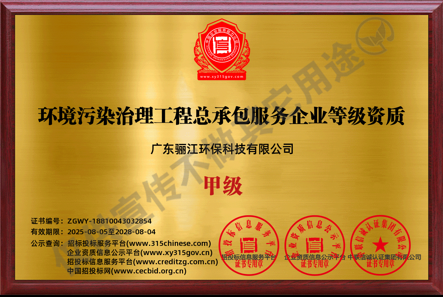 環境污染治理工程總承包服務企業等級資質