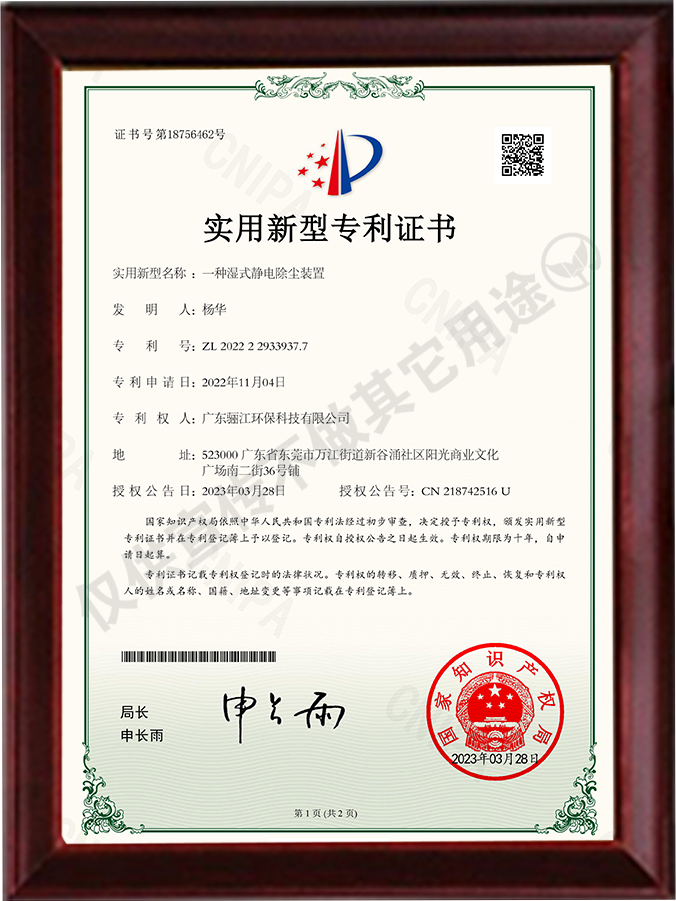 一種濕式靜電除塵裝置專利